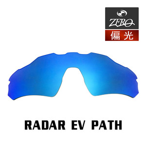 当店オリジナル オークリー RADAR EV PATH 交換レンズ OAKLEY スポーツ サングラス レーダーイーブイパス アジアンフィット 偏光 ZERO製