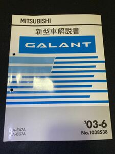 ◆(2211)三菱　ギャラン　GALANT 