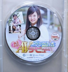 マジックミラー号 AVデビュー DVD