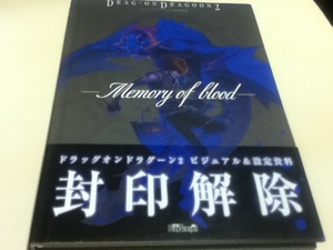 設定資料集 ドラッグオンドラグーン2 設定資料集 -Memory of blood-