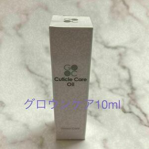 グロウンケアGROWNCARE キューティクルケアオイル 10ml