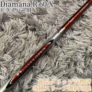 希少！Diamana R 60 X 各スリーブ+新品グリップ付 1W ドライバー