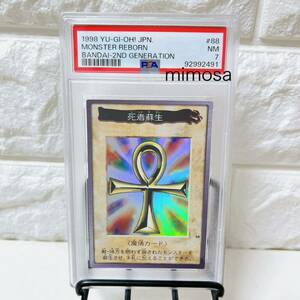 1円 遊戯王 バンダイ版 1998 死者蘇生 PSA 鑑定品 psa7 人気 レア 希少 格安 最安値 カードダス YU-GI-OH