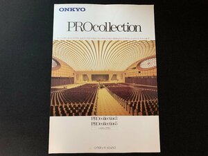 ▼カタログ ONKYO PROcollection システムプラン 1981年9月版