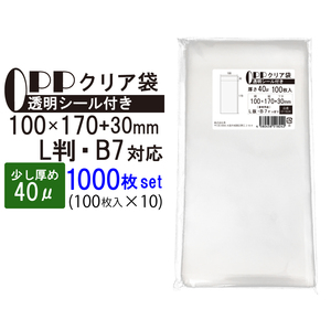 OPP 少し厚め 100mm×172mm＋28mm クリア袋 1000枚 (100枚×10セット) L判 B7 対応サイズ テープ付き 40μ 透明封筒 ポケットティッシュ