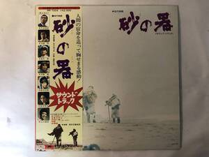 11009S 帯付12inch LP★砂の器/サウンド・トラック/松竹映画★MR 7004