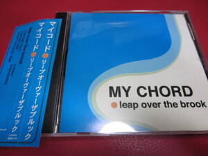 MY CHORD / leap over the brook ★マイコード