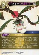 中古ファイナルファンタジーTCGTRUE 11-078R[R]：マンドラゴラ