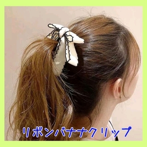 リボン サテン バナナクリップ ヘアクリップ ポニーテール ベージュ