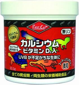 送料無料　ビバリア　 レップカル 　カルシウム ビタミンD3入　 微粒 　ペット用 　93.5グラム 　　　　　