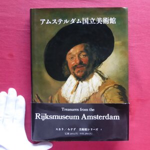 z40/美術館シリーズ2【アムステルダム国立美術館/みすず書房・1990年】12世紀から1500年まで/版画室/アジアの美術