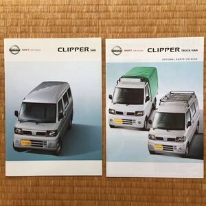 カタログ NV100 初代 U71V U72V ニッサン クリッパー バン CLIPPER VAN 2005年12月発行 23P / オプショナルパーツカタログ 7P