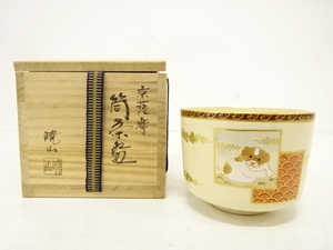 岡田暁山造　京薩摩　犬　筒茶碗　(ABCJ1D-005)