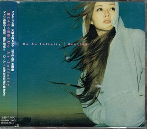 Do As Infinity【陽のあたる坂道】★CD