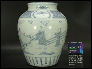 【銀閣】中国美術 青花 染付 人物紋 壷 高23.5cm 旧家蔵出 送料無料(LC642)