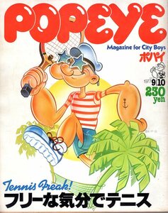 雑誌POPEYE/ポパイ 14(1977.9/10)★フリーな気分でテニス/西海岸式コート・スタイル/ラケット/シューズ/小林泰彦氏：武蔵丘陵森林公園★