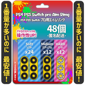 ☆ エイムリング 48個 SCUF PS4 PS5 XBOX Switch 無料匿名発送☆