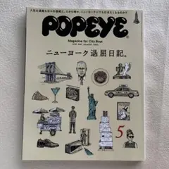 POPEYE 2019年5月号 ニューヨーク退屈日記