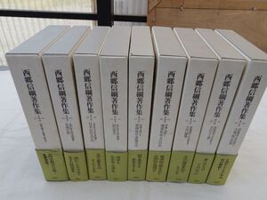 0033915 西郷信綱著作集 全9冊揃 平凡社 2010-13 西郷信綱 全月報付