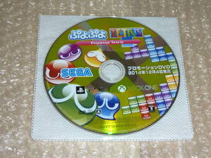 very Rare 非売品★ぷよぷよ テトリス （Puyo Puyo Tetris）店頭放映用プロモーションDVD　販促用DVD PV ビデオ　新品未開封