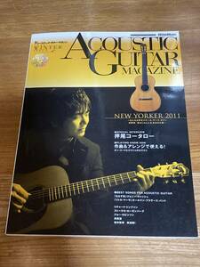 即決 送料185円 ACOUSTIC GUITAR MAGAZINE Vol.47 アコースティックギター マガジン 2011年冬 押尾コータロー リチャード トンプソン