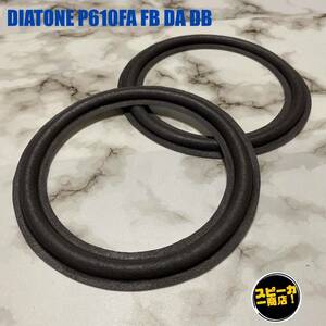 【スピーカー商店！】 DIATONE P610FA P610FB P610DA P610DB 用 オリジナル クロスエッジ グレー 2枚1組！