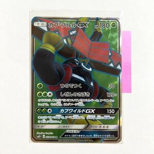 【即決】ポケモンカードSM2+ カプ・ブルルGX SR 050/049 未使用☆