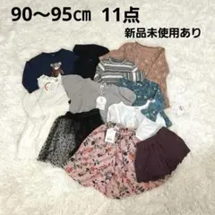 【新品タグ付きあり】女の子服　11点おまとめ テータテートなど