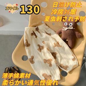 キッズパンツ　ズボン　ボトムス日焼け防止　冷房対策　夏虫刺され予防　クマ柄130