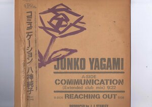 盤質良好 国内盤 12inch Junko Yagami / Communication / Reaching Out / 八神純子 コミュニケーション 帯付き MOON-13004