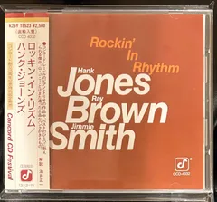 【直輸入盤CD】ハンク・ジョーンズ「ロッキン・イン・リズム」　Hank Jones