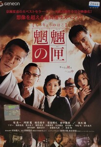 中古DVD　魍魎の匣 