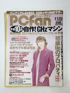 月刊ピーシーファン　pcfan　2001年1月号【z86817】