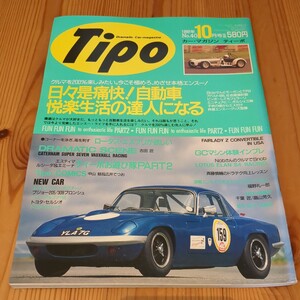 Tipo　ティーポ　1992/10　No.40