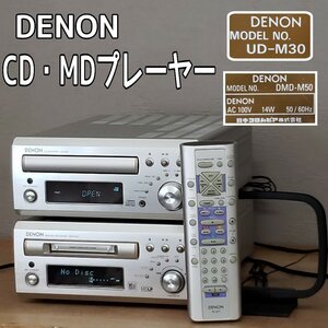 DENON CDレシーバー UD-M30 CDレコーダー リモコン付き DMD-M50 MDデッキ MDプレイヤー レコーダー アンプ【100i4181】