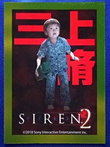 「SIREN2」（サイレン2）トレーディングカード Vol.2 三上脩 幼少期（ゴールド） 大久保拓真 NT New Translation SIREN展 金 レア