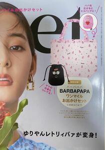 〇BARBAPAPA〇バーバパパ〇お出かけセット〇エコバック（パパ）巾着（ママ）〇宝島社付録〇