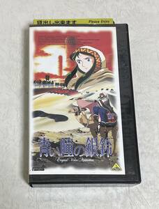 中古VHS　ジャイアント・ロボ THE ANIMATION 外伝 青い瞳の銀鈴　※複数同梱可能