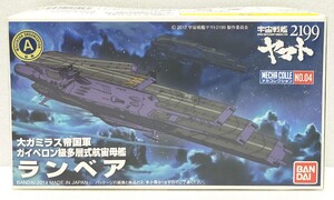 BANDAI 宇宙戦艦ヤマト2199 メカコレクション№04 大ガミラス帝国軍 ガイペロン級多層式航宙母艦 ランベア