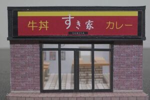 メーカー不明 牛丼 すき家 HO サイズ 店内点灯 ストラクチャー