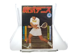 中古本 軟式テニス 1982年4月 全日本インドア選手権大会 80年代