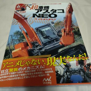 超重機アスタコNEOペーパークラフト 未組立