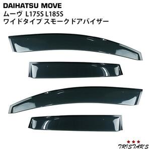 ダイハツ ムーヴ L175S L185S 専用 ワイドタイプ スモークドアバイザー 4P セット TNC