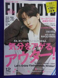 5016 ファインボーイズ 2022年12月号 京本大我