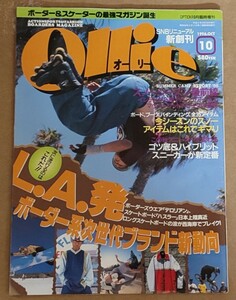 ollie オーリー 1996年10月号 