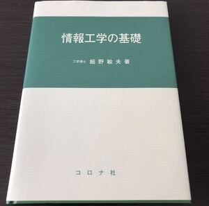 情報工学の基礎　書き込み無し