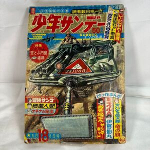 【送料無料】スピード配送 当時物 週刊 少年サンデー 1966年5月8日号 18号　おそ松くん 伊賀の影丸 オバケのQ太郎 ミラクルA 他