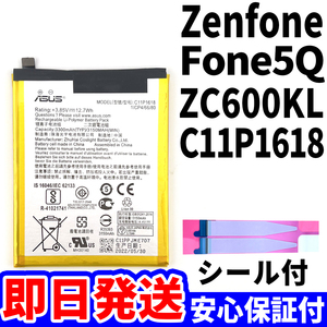 国内即日発送!純正同等新品!ASUS Zenfone5Q バッテリー C11P1618 ZC600KL 電池パック交換 内蔵battery 工具無 電池単品