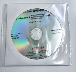 2YXS925★現状・未開封品★TOSHIBA リカバリーDVD-ROMセットWindows 10 Pro　dynabook Satellite B/BZ/Rシリーズ 日本語