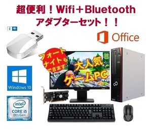 【ゲーミングPC】eスポーツ GeForce GT1030 富士通 D588 SSD:256GB メモリー:8GB 22型モニター付 Windows11対応 wifi+4.2Bluetoothアダプタ